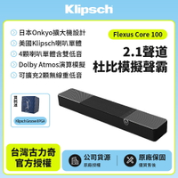 送PGA藍芽喇叭【Klipsch】 Flexus Core 100 2.1聲道杜比模擬聲霸 美國古力奇與日本安橋全新力作