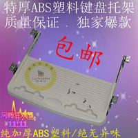 進口ABS塑料電腦鍵盤架鍵盤抽屜鍵盤托盤架托架配靜音滑軌導軌