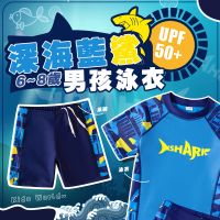 【SWIMFLOW】深海藍鯊 兩件式泳衣 兒童泳衣 男童泳衣(防曬 泳衣 泳褲 短袖泳衣 泳池 戲水 玩水)
