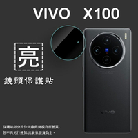 亮面鏡頭保護貼 vivo X100 5G V2308【3入/組】鏡頭貼 保護貼 軟性 亮貼 亮面貼 保護膜