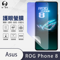 O-one護眼螢膜 ASUS ROG Phone 8 全膠螢幕保護貼 手機保護貼