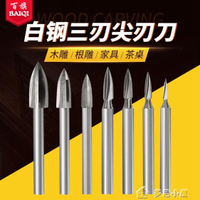 雕刻工具電動白鋼雕刻刀頭三刃尖刀核雕橄欖木雕木工套裝銑刀劃線 雙11全館免運