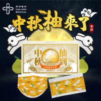 【華淨醫材】中秋特別版(成人醫用口罩 10入/盒)
