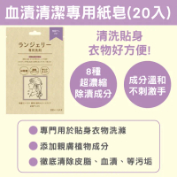 【Q-fla】血漬清潔專用紙皂20入