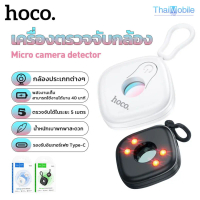 JAINJIANSHI52 กล้องตรวจจับ HOCO GM231 Anti Spy Camera Detecter ระยะตรวจจับ 5 เมตร มีแบตเตอรี่ในตัว จ