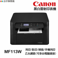 Canon MF113W 多功能印表機《黑白雷射》