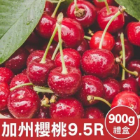 【果之蔬】美國空運加州9.5R櫻桃(900g禮盒)