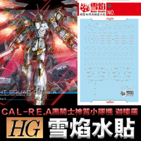 【鋼普拉】現貨 雪焰水貼 螢光版 BANDAI 鋼彈SEED FREEDOM HG 1/144 #257 黑騎士 迦樓羅
