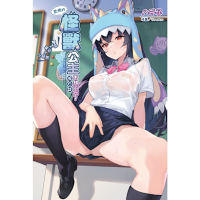 怠惰的怪獸公主不想工作後日談～學園Ｘ制服Ｘ小色貓～(全)_Readmoo 讀墨電子書