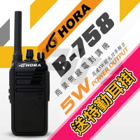 HORA B-758 無線電 對講機 B758 IP防水 5W超大功率 機身小巧