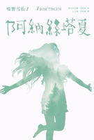 【電子書】鳴響雪松系列1:阿納絲塔夏