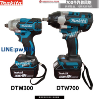 【臺灣公司 品質保固】牧田款700牛汽修風炮DTW700電動扳手木工架子工扳手拆卸輪胎扳手【注意！下單滿299出貨】
