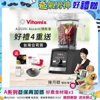 【美國Vitamix】Ascent領航者全食物調理機 智能x果汁機 尊爵級-A3500i-曜石黑(官方公司貨)陳月卿推薦