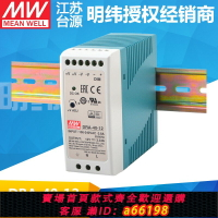 【台灣公司 可開發票】40W臺灣明緯DRA-40-12直流可調導軌式開關電源12V 3.34A供應器