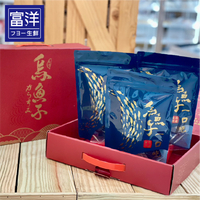 『富洋生鮮』一口烏魚子 禮盒  3包裝 高雄伴手禮 白飯小偷 送禮首選 新年禮盒