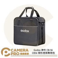 Godox 神牛 CB-56 CB56 手提攜帶箱 環形燈頭專用包 攝影包 適 R200 LA系列 公司貨 ◎相機專家◎