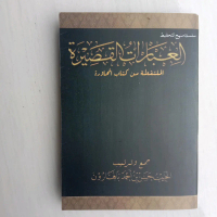 Ibaroh Qosiroh Dalwa/Istilah pendek kitab Muhawaroh Jilid 1