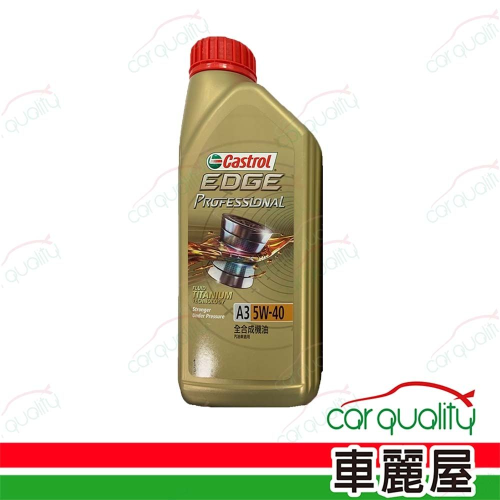 castrol edge 5w40的價格推薦 - 2026年10月 | 比價比個夠BigGo