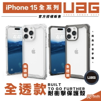 UAG 極透明 耐衝擊 防摔殼 手機殼 保護殼 適 iPhone 15 plus Pro max【APP下單最高22%點數回饋】