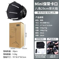 29cm迷你八角柔光箱中號機頂熱靴/閃光燈柔光罩便攜柔光裝置打光