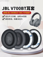 適用于JBL EVEREST V700耳套 V700BT耳機罩V700NXT耳機套頭戴式耳機記憶海綿套耳罩皮耳套更換配件