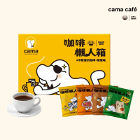 【cama cafe】濾掛咖啡懶人箱 8gx40入/盒(箱內4種濾掛咖啡 香醇堅果/黃金曼巴/柑橘花蜜/醇厚焦糖)
