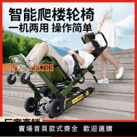 【可開發票】可爬樓梯電動輪椅上下樓梯神器老年人殘疾爬樓憑果輪椅輕便折疊