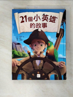 【書寶二手書T3／兒童文學_KO2】21個小海盜的故事_卡路安等/合著,  王惠萱