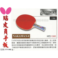 Butterfly 蝴蝶 NAKAMA S-4 負手板 貼皮 碳纖板桌球拍 刀板 搭配 WAKABA【大自在運動休閒精品店】