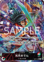 【CardMaster】航海王 OPCG EB01-001 L 光月御田(異圖卡) 紅 綠