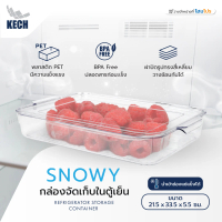 KECH กล่องจัดเก็บในตู้เย็น SNOWY 21.5x33.5x5.5 ซม. จัดส่งโดย HomePro