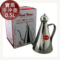 寶馬Pearl Horse 細口壺 不鏽鋼手沖咖啡壺0.5L 嵐山咖啡豆烘焙專家