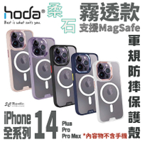 HODA MagSafe 柔石 霧面 保護殼 防摔殼 手機殼 適用 iPhone 14 plus Pro Max【APP下單最高20%點數回饋】