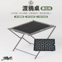 Territory Task 渡鴉桌單位板 圖騰款 素面款 IGT露營桌 渡鴉桌 地域仕事 露營 逐露天下  逐露天下