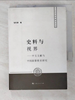 【書寶二手書T8／宗教_B69】史料與視界：中文文獻與中國基督教史研究_簡體_張先清 編