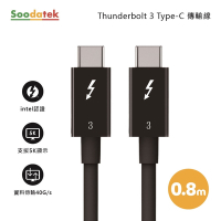 【Soodatek】Thunderbolt 3 Type-C to Type-C傳輸線 0.8m/SCCT3-PV070BL