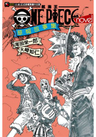 ONE PIECE novel 航海王小說 草帽故事集   (全)