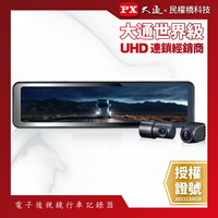 【免運費】PX大通 HR15 PRO 電子後視鏡高畫質行車記錄器 2K GPS-WIFI 頂級電子後視鏡 HDR 防眩