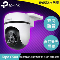 TP-LINK Tapo C500 戶外旋轉式防護 WiFi 攝影機原價1470(省471)