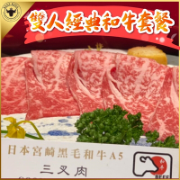 (台北/台中)Beef King日本頂級A5和牛鍋物2人經典和牛套餐