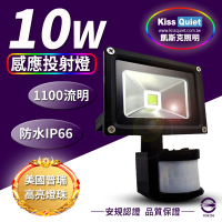 KISS QUIET 質感黑 10W LED感應投射燈/全電壓/高PF-1入(LED投射燈/防水投射燈/戶外燈具/感應投射燈)