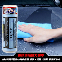愛車一族 AION 滑順合成羚羊皮巾-藍L A4050 汽車用品 汽車清潔擦拭 內裝 玻璃 吸水巾 家庭清潔