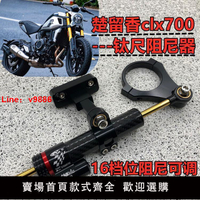 【台灣公司破盤價】楚留香CLX700春風450SR改裝400NK650GT國賓MT鈦尺支架方向阻尼器