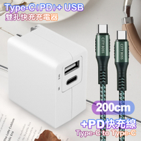 TOPCOM Type-C(PD)+USB雙孔快充充電器+CITY勇固Type-C to Type-C 100W編織快充線-200cm-綠