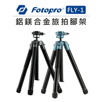 EC數位 Fotopro 富圖寶 旅拍腳架 2色 FLY-1 三腳架 腳架 手機 相機 雲台 便攜 全景 拍攝 錄影