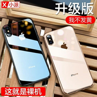 蘋果X手機殼iPhone XS Max硅膠iPhoneX透明XR超薄新iPhones 雙12購物節
