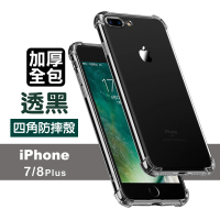 iPhone 7 8 Plus 四角防摔氣囊手機保護殼 透明黑(iPhone8PLUS手機殼  iPhone7PLUS手機殼)