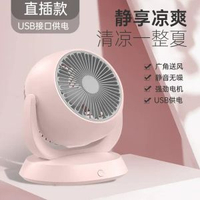 usb空氣迴圈扇臺式壁掛充電風扇學生宿舍室內搖頭插電桌面風扇