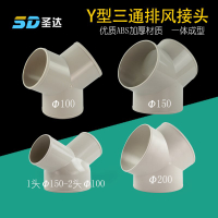 y型排風管三通浴霸100排氣鋁箔軟氣管風管PVC接頭塑料異徑通風T型