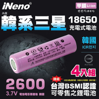 【日本iNeno】雙層絕緣保護 寬面設計 18650 韓系三星高效能鋰電池 2600mAh 4入-平頭(儲能電池 循環發電 充電電池 戶外露營 電池 存電 不斷電)